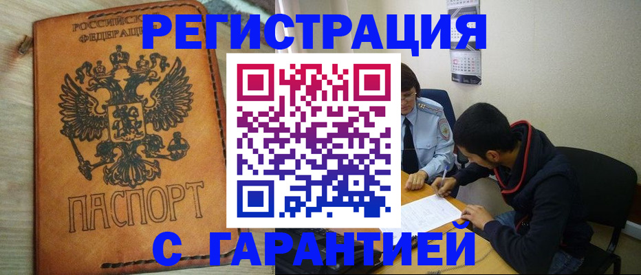 временная регистрация надежно в Жердевке