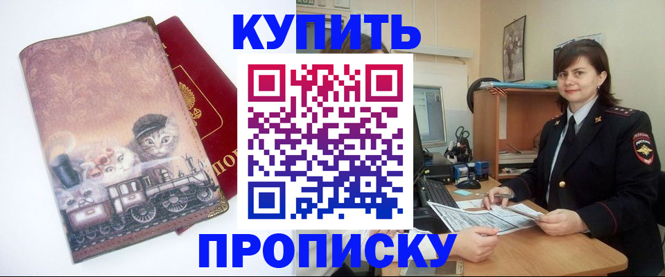 прописка в Жердевке