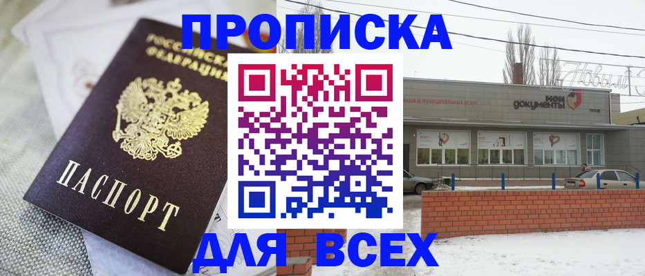 временная регистрация для школы в Жердевке