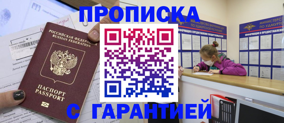 прописка 2025 в Жердевке