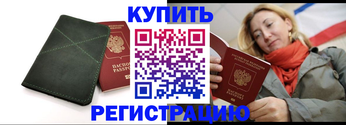 прописка штамп в Жердевке