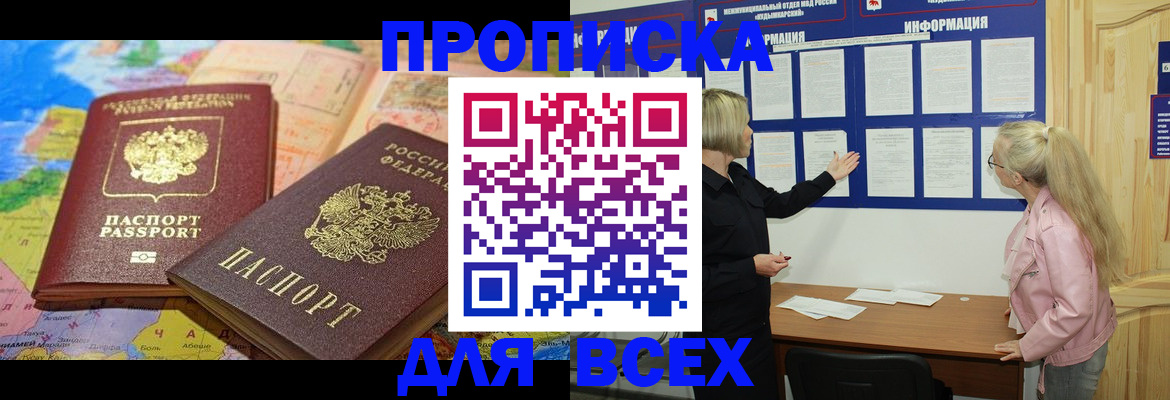 прописка от собственника в Жердевке